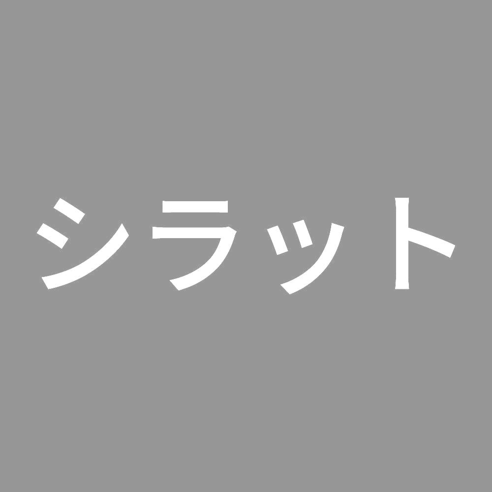 シラット