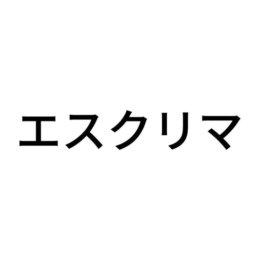 エスクリマ