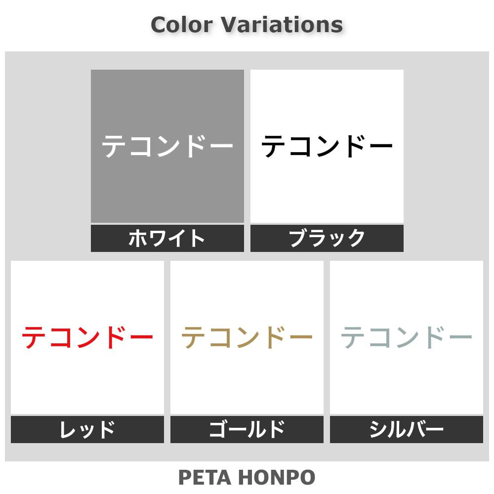 テコンドー