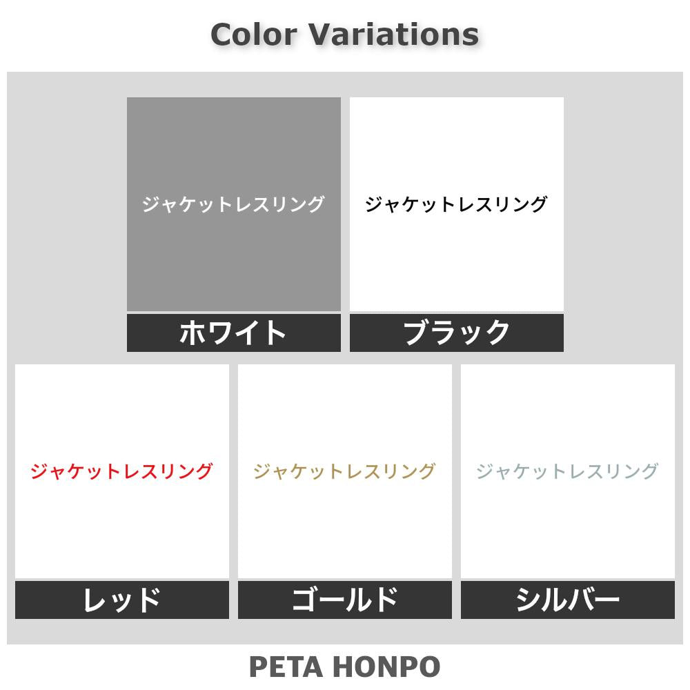 ジャケットレスリング