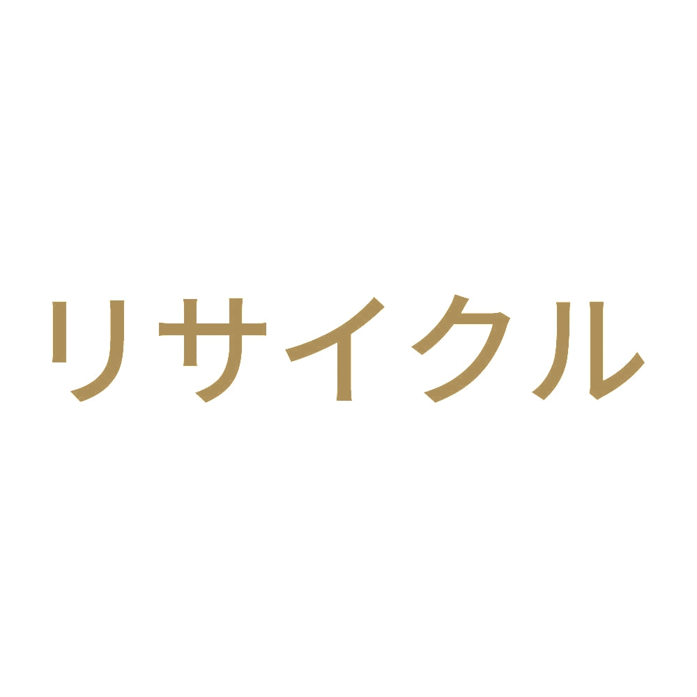 リサイクル (A)