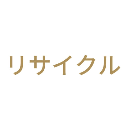 リサイクル (A)