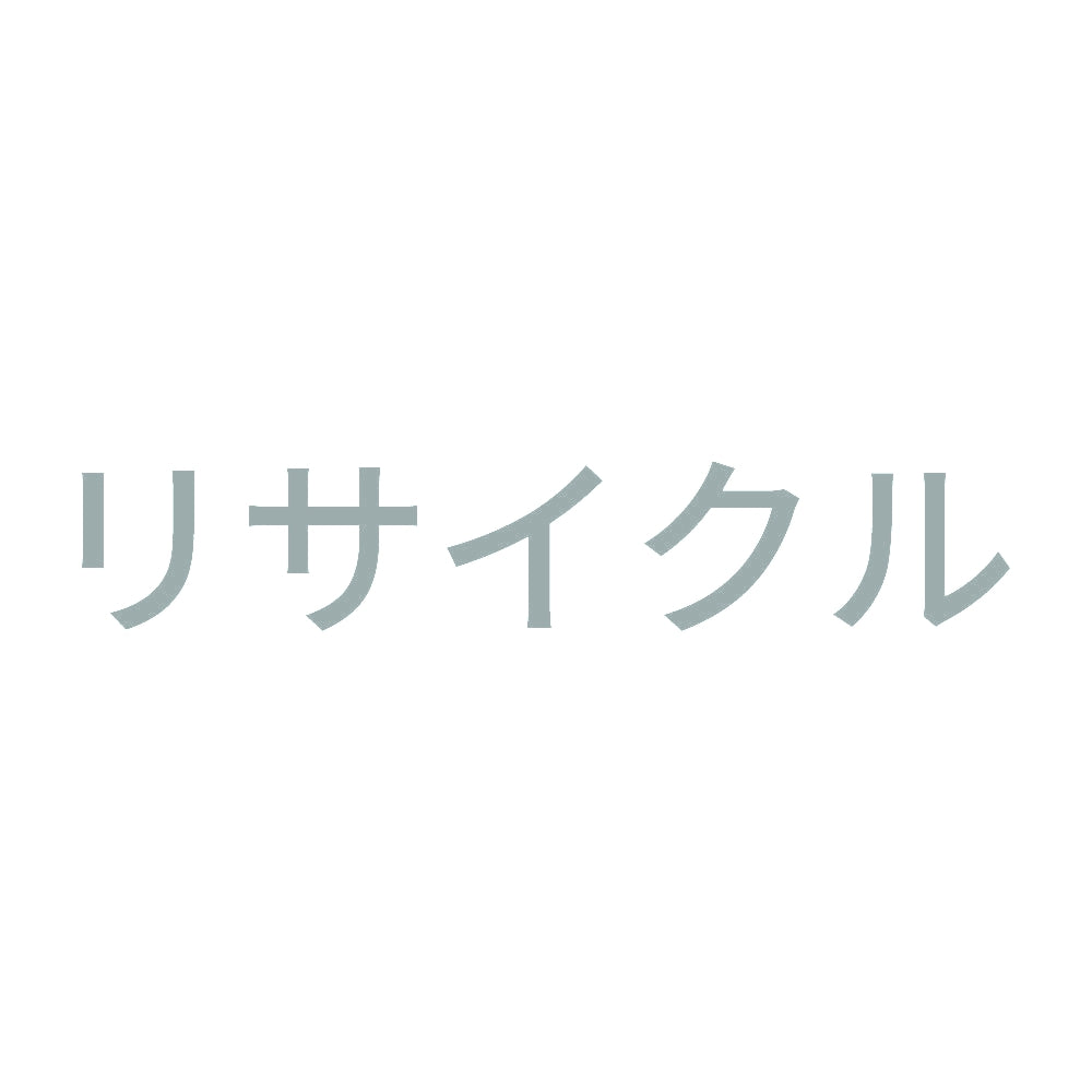 リサイクル (A)