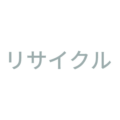 リサイクル (A)