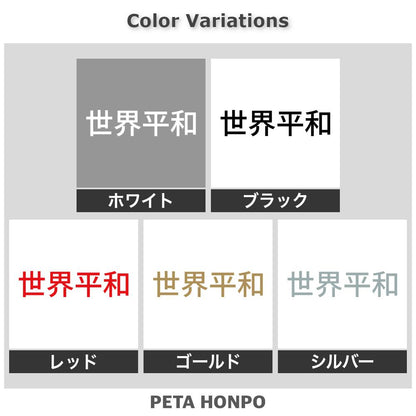 世界平和 (A)
