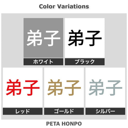 弟子