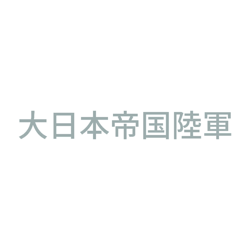 大日本帝国陸軍
