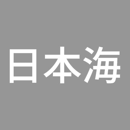 日本海