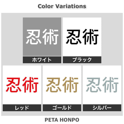 忍術