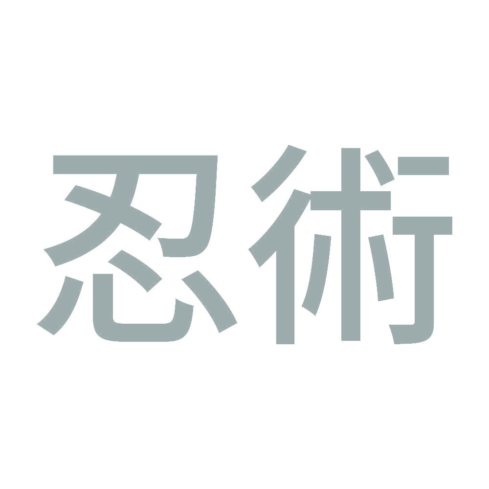 忍術