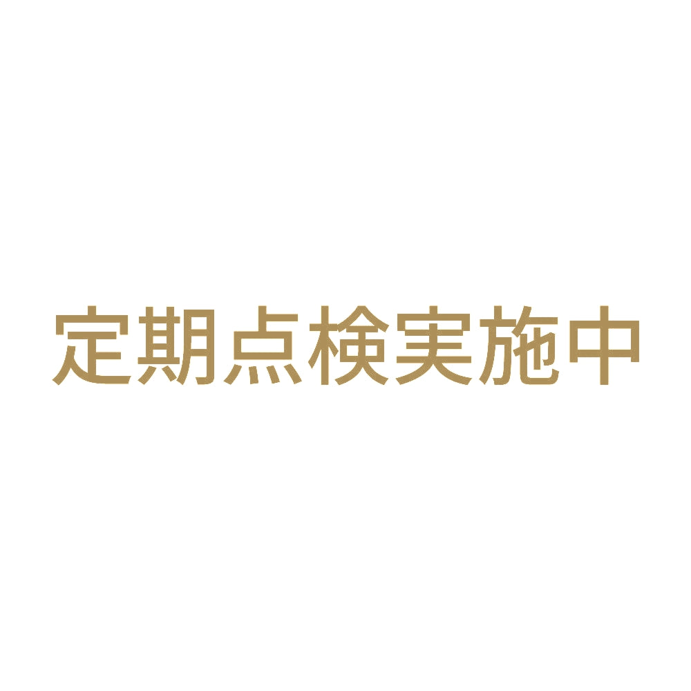定期点検実施中