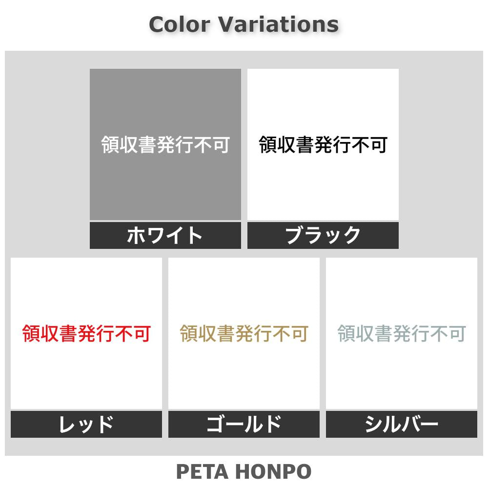 領収書発行不可