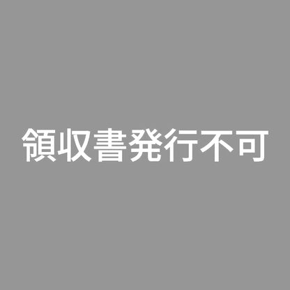 領収書発行不可