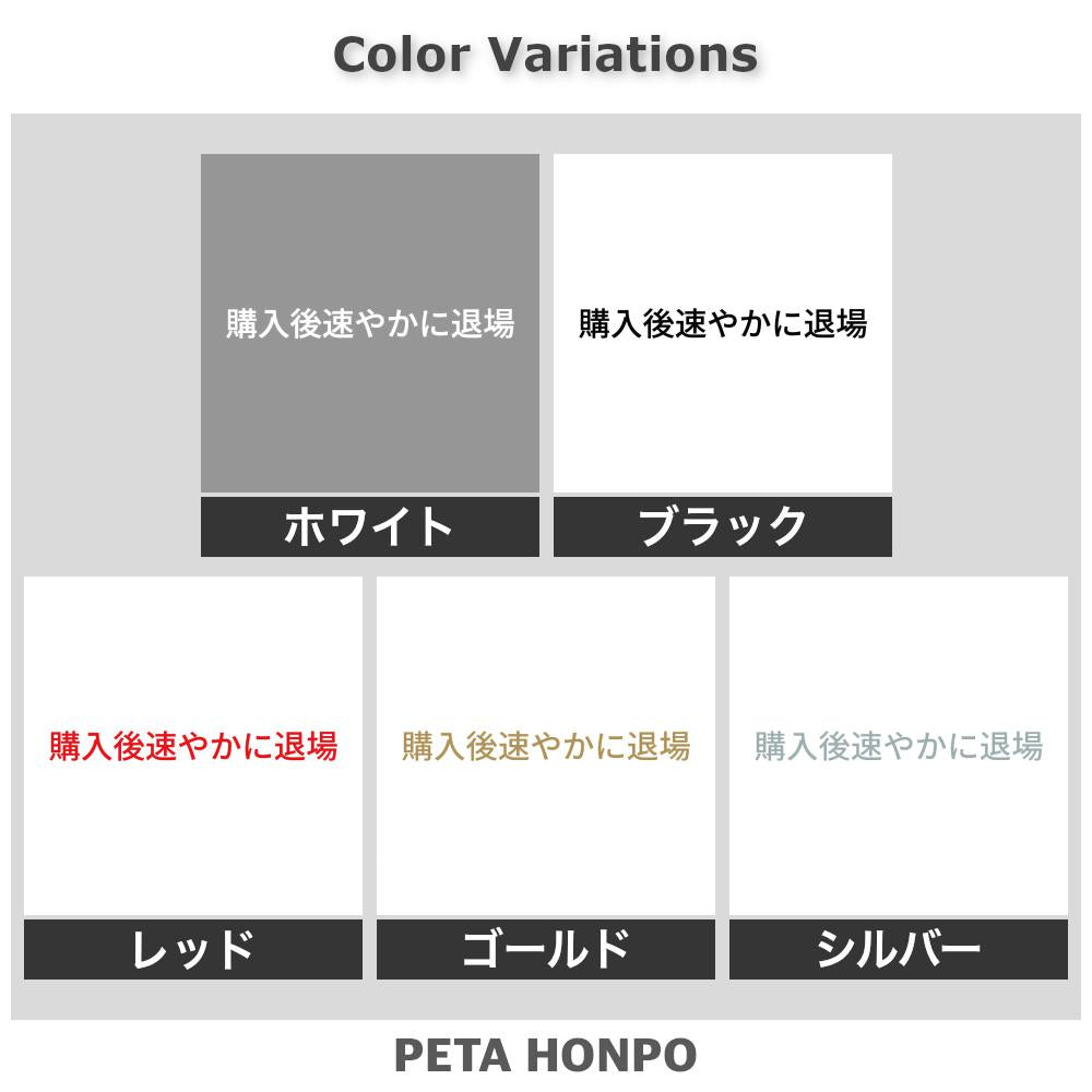 購入後速やかに退場