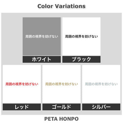 周囲の視界を妨げない