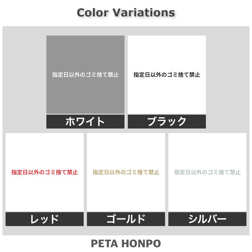 指定日以外のゴミ捨て禁止
