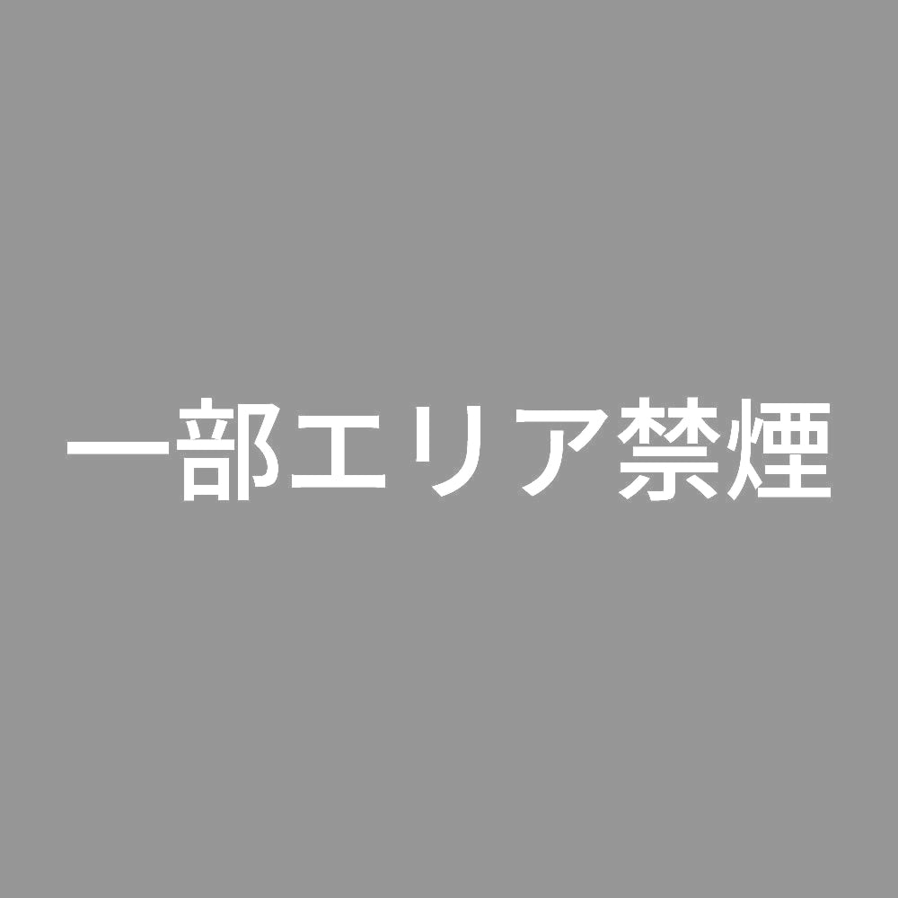 一部エリア禁煙