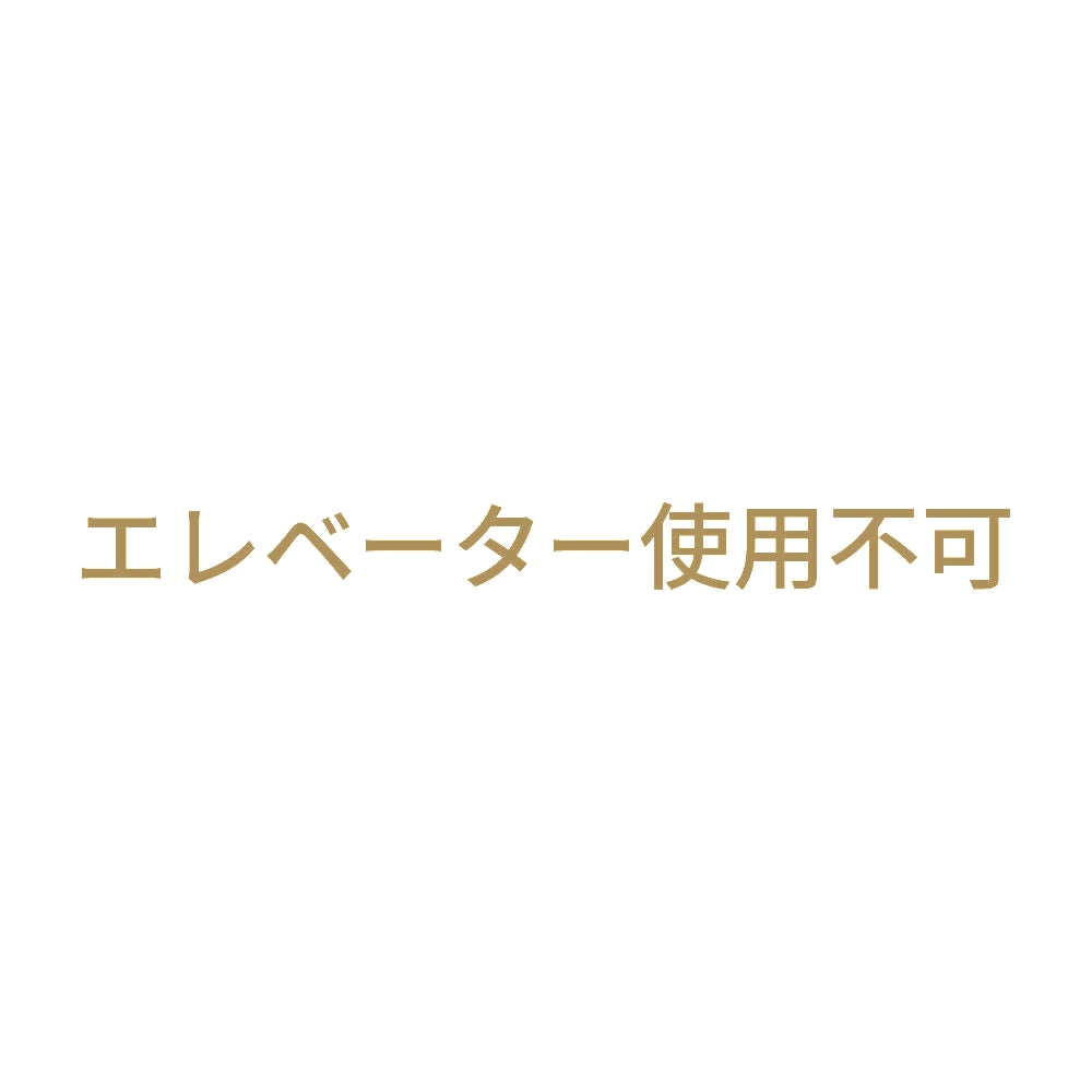エレベーター使用不可