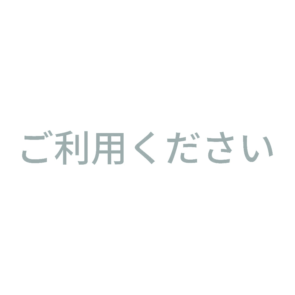 ご利用ください