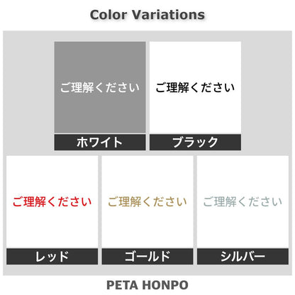 ご理解ください