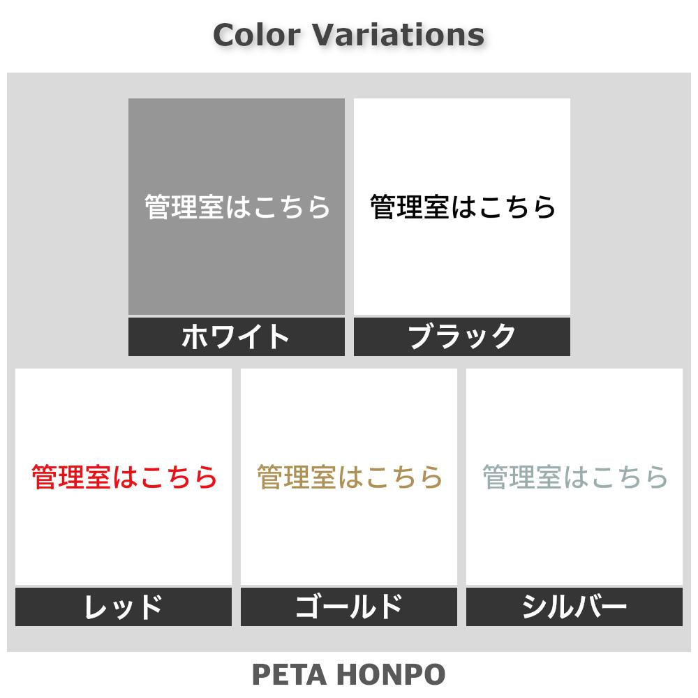 管理室はこちら