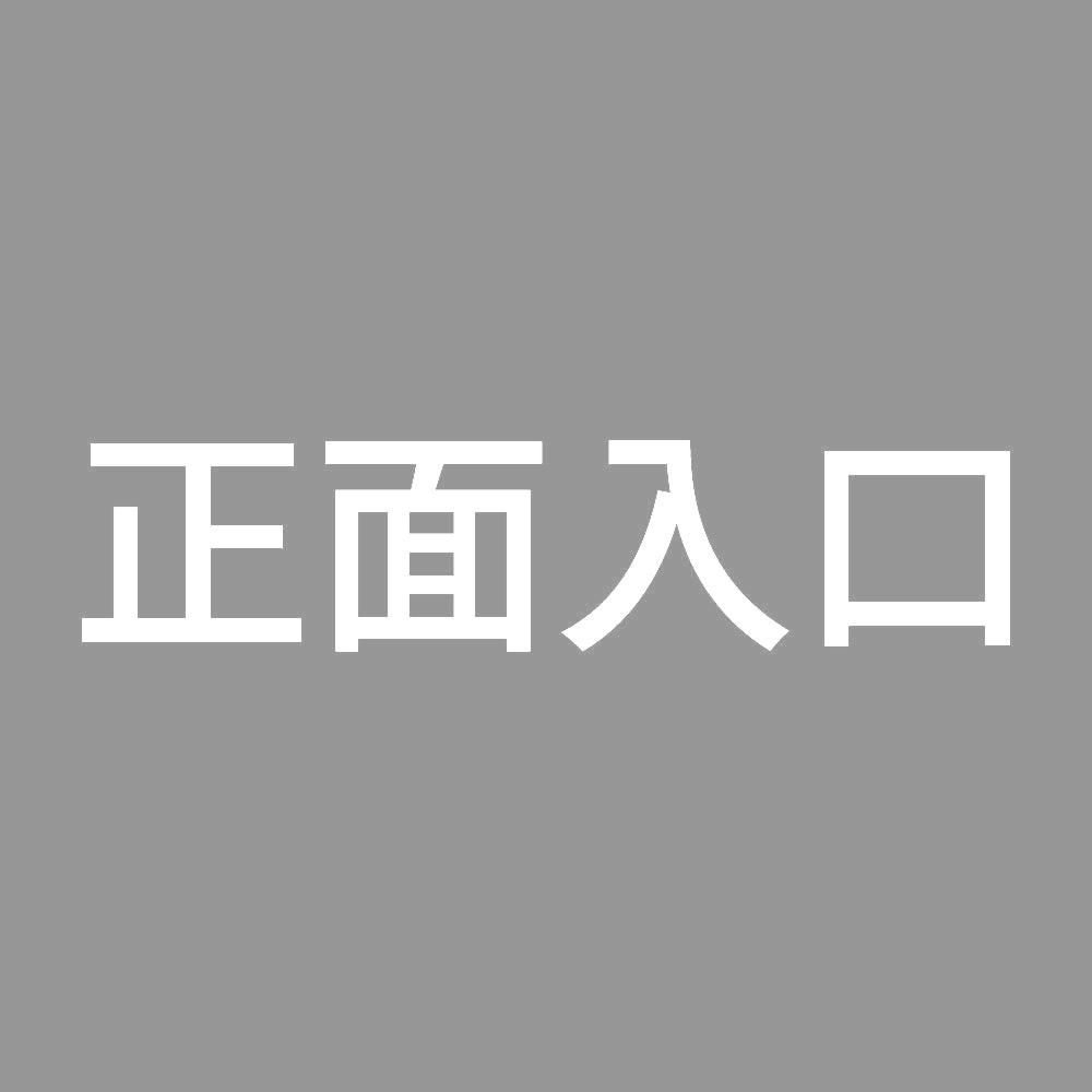 正面入口