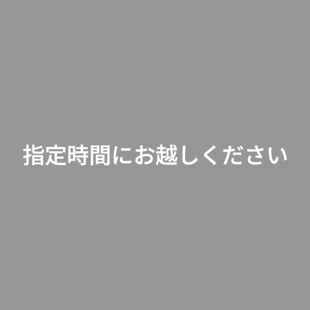 指定時間にお越しください