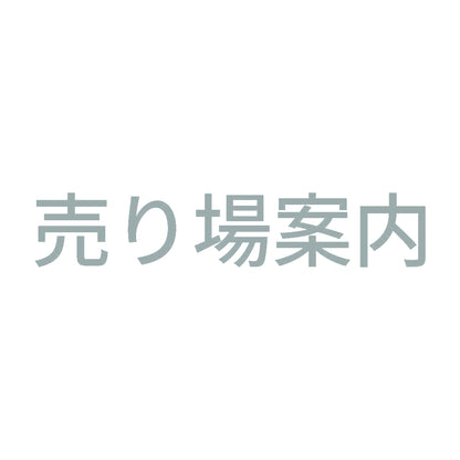 売り場案内