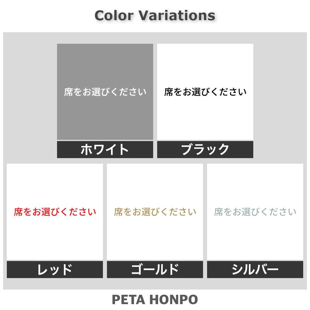席をお選びください