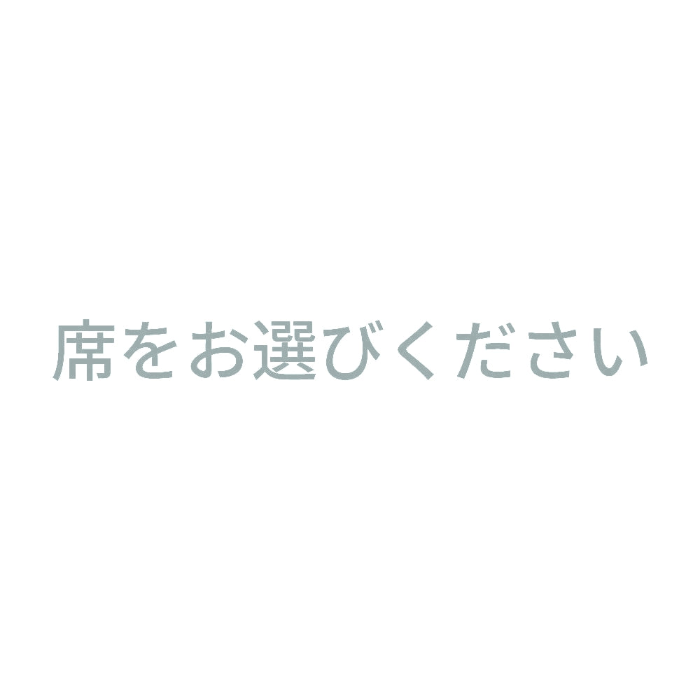 席をお選びください