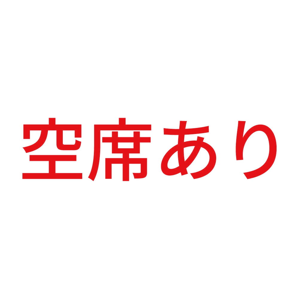 空席あり