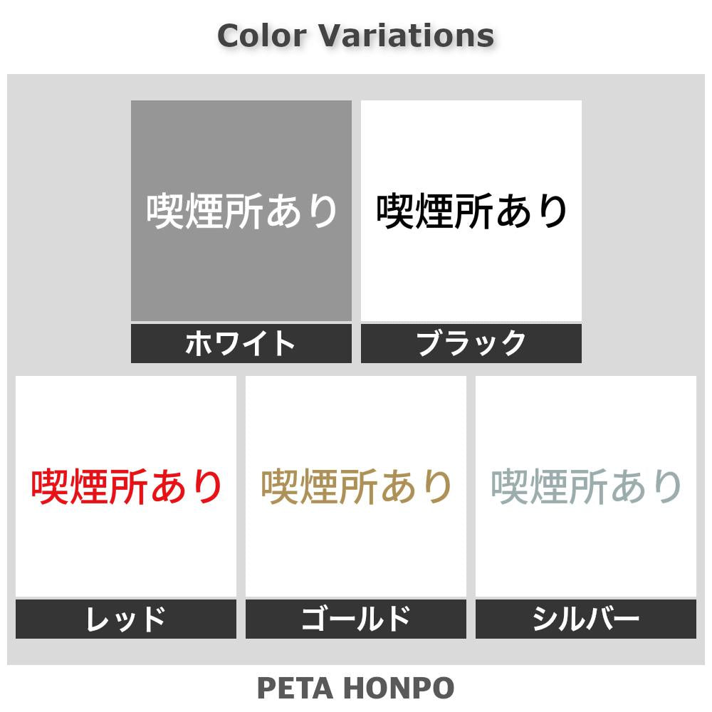 喫煙所あり