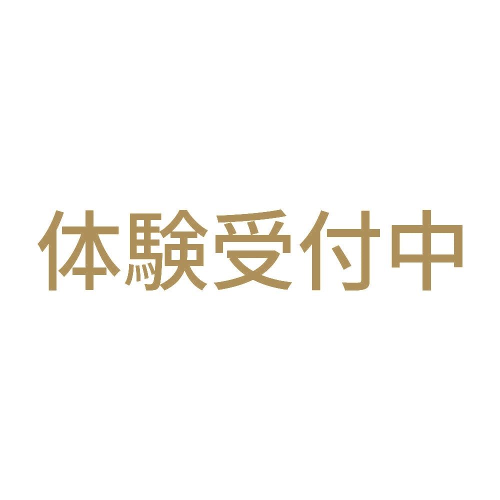 体験受付中