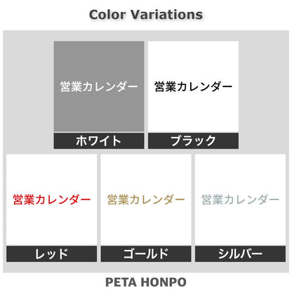 営業カレンダー