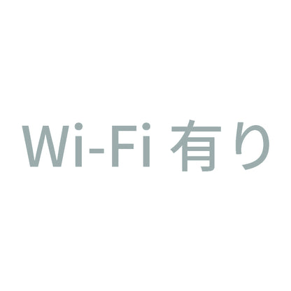 Wi-Fi有り
