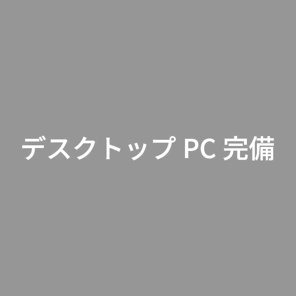 デスクトップPC完備