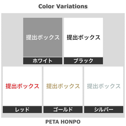 提出ボックス