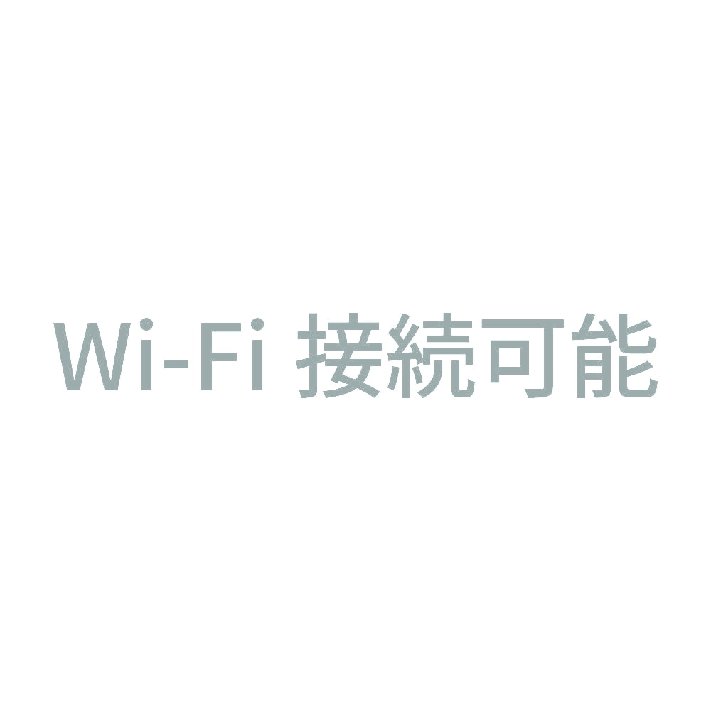 Wi-Fi接続可能