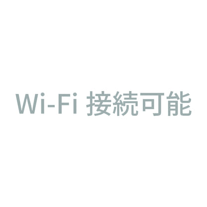 Wi-Fi接続可能