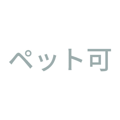 ペット可