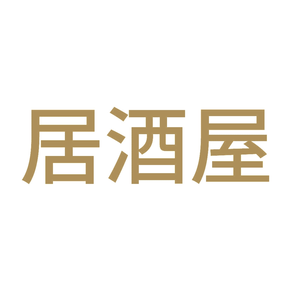 居酒屋