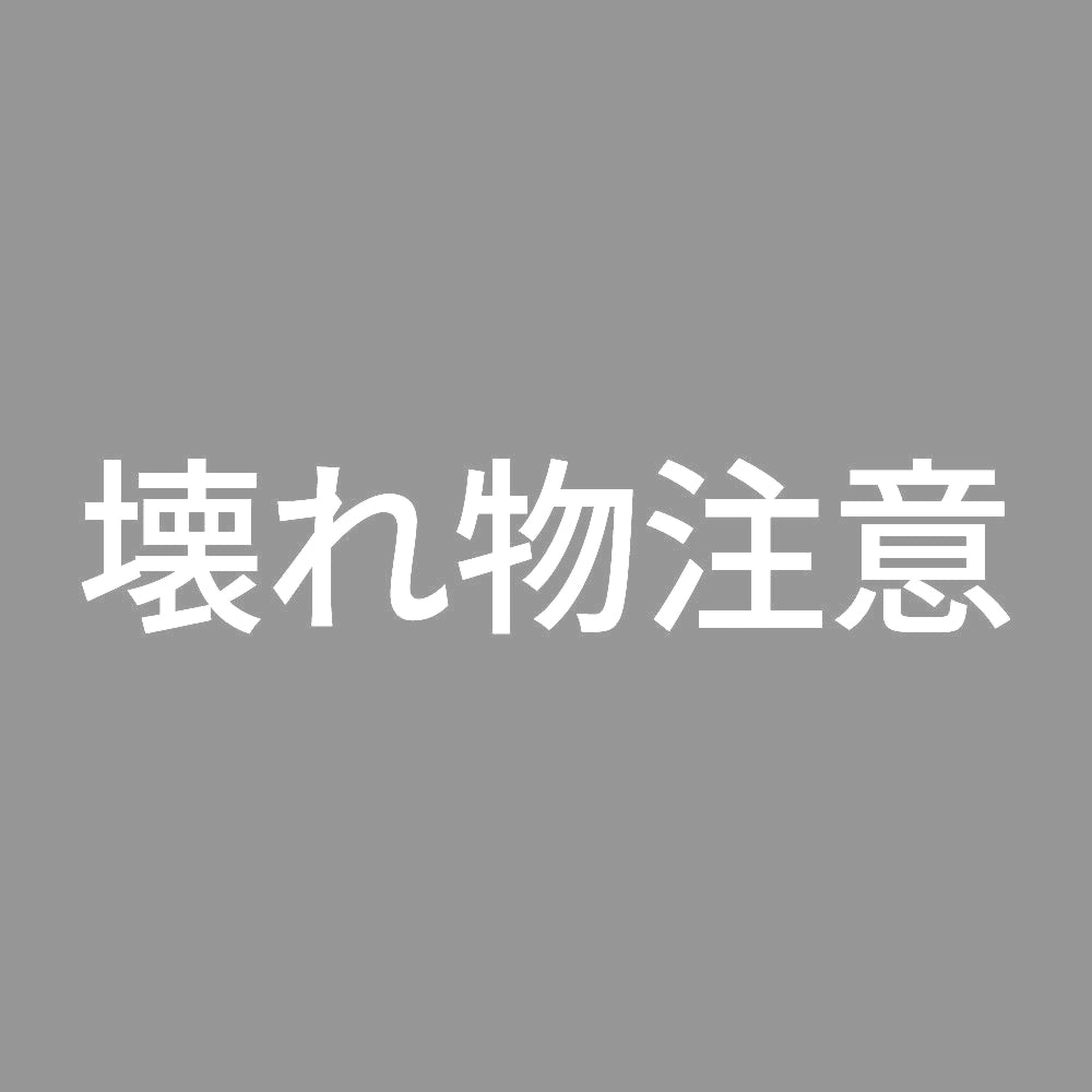 壊れ物注意