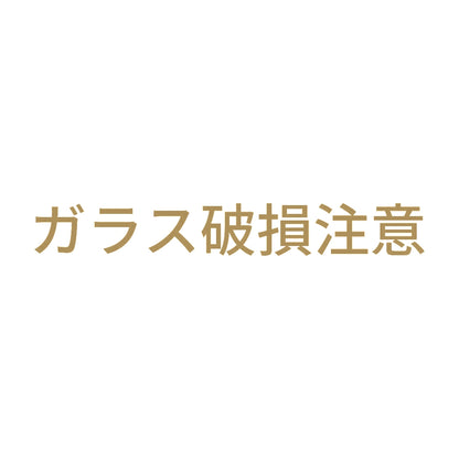 ガラス破損注意