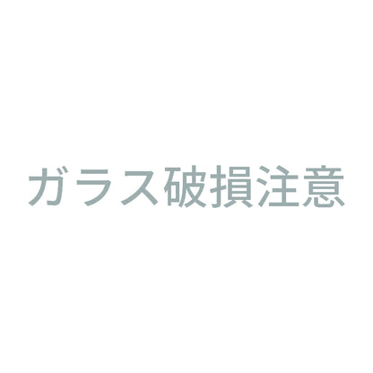 ガラス破損注意