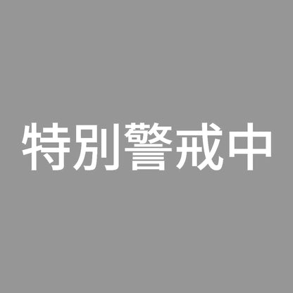特別警戒中