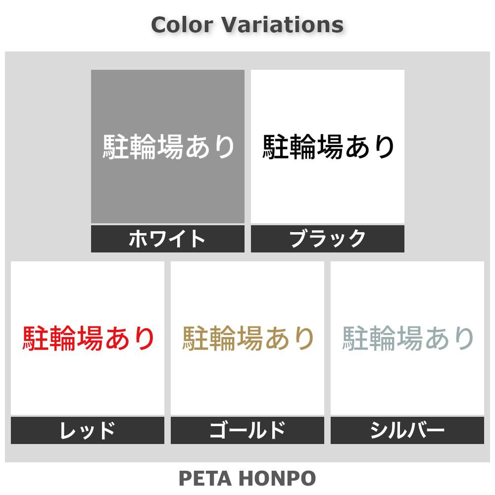 駐輪場あり