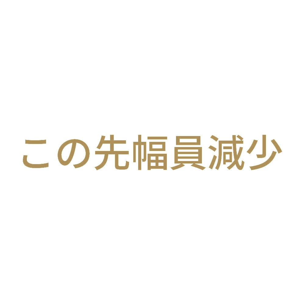 この先幅員減少