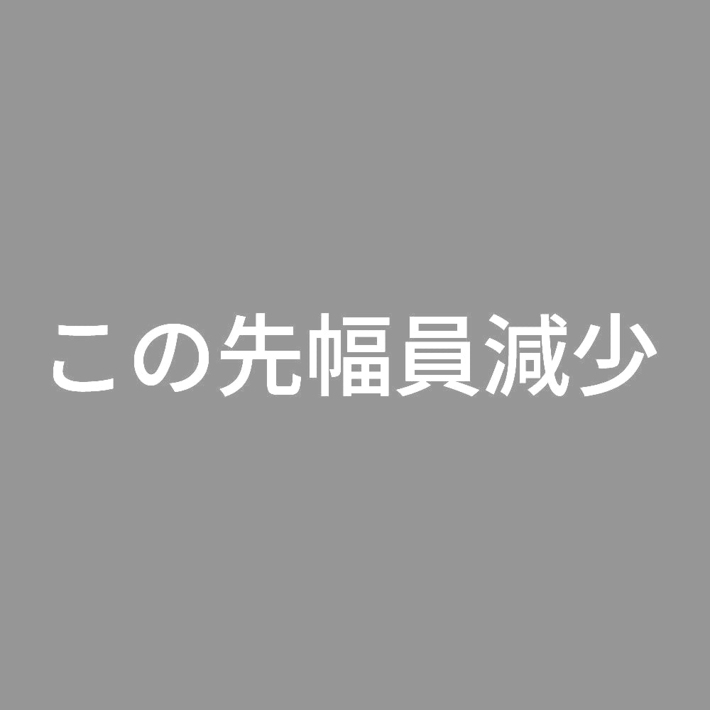この先幅員減少