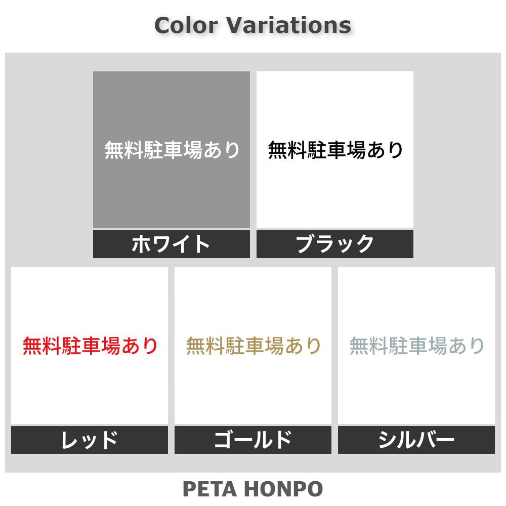 無料駐車場あり