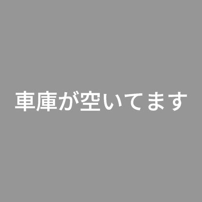 車庫が空いてます